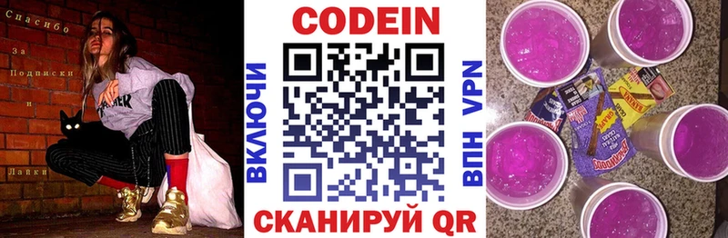 Кодеин напиток Lean (лин)  Купить где  Купино 